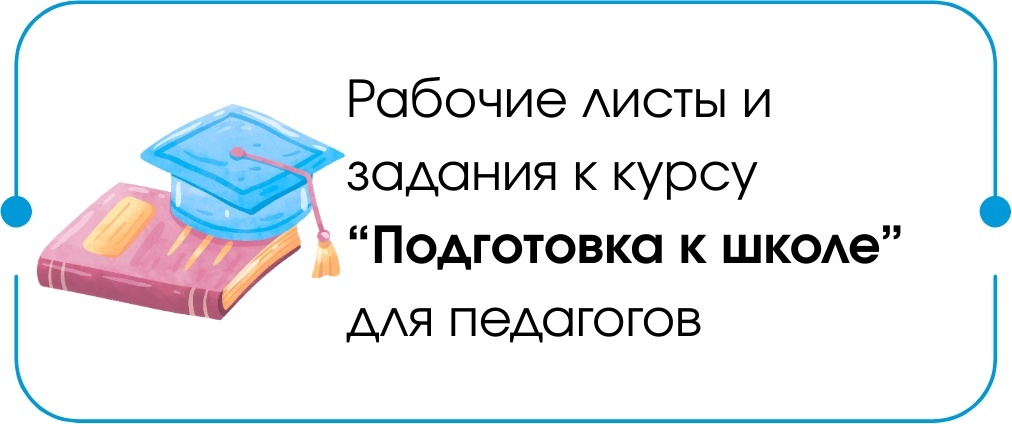 300 рабочих листов